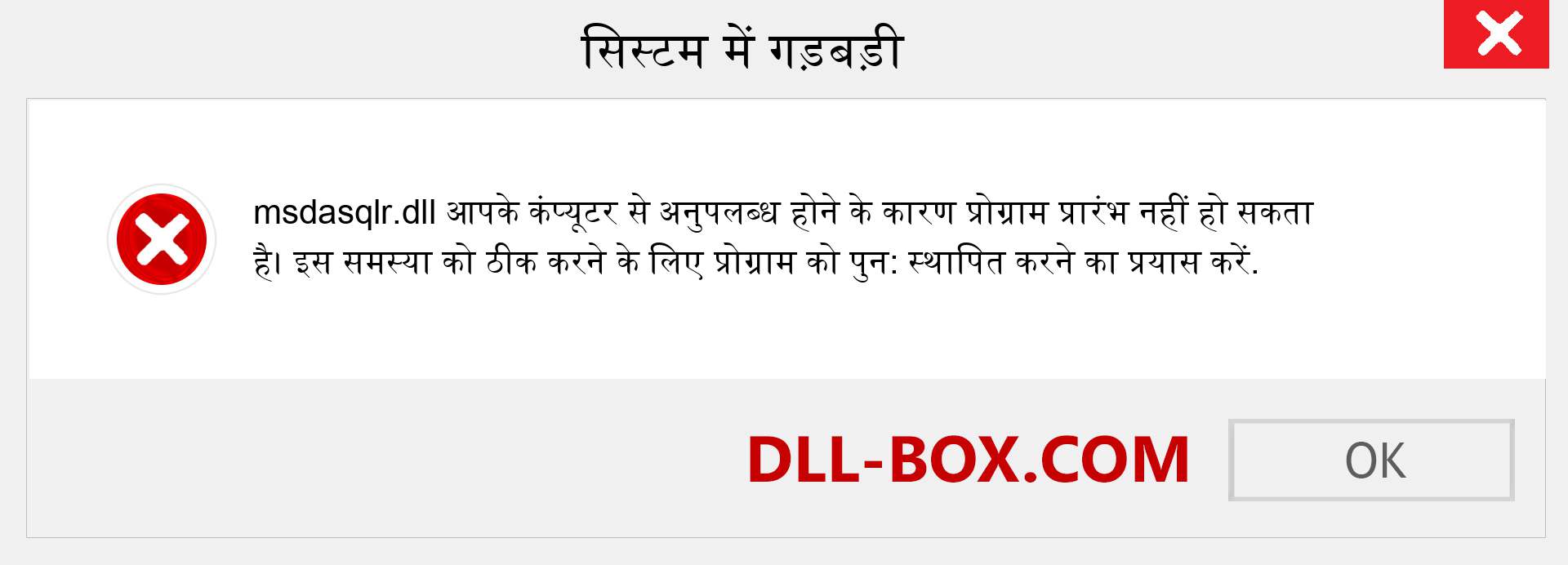 msdasqlr.dll फ़ाइल गुम है?. विंडोज 7, 8, 10 के लिए डाउनलोड करें - विंडोज, फोटो, इमेज पर msdasqlr dll मिसिंग एरर को ठीक करें